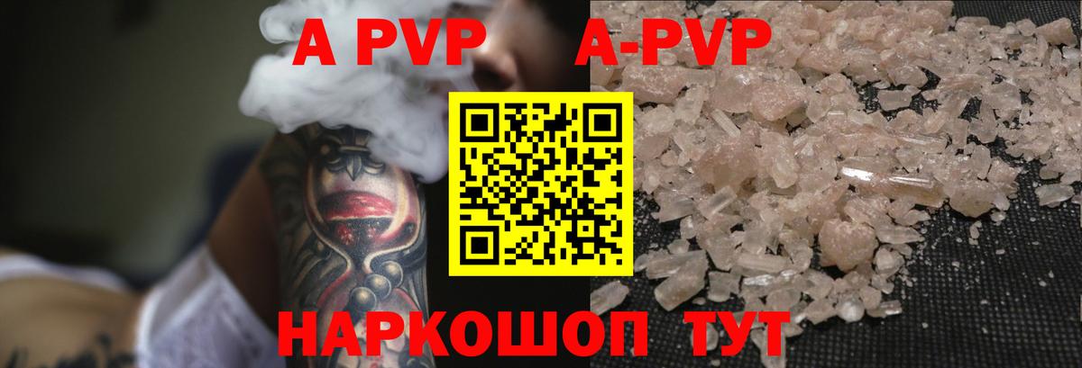 A PVP кристаллы  Вход с VPN  Кыштым  А ПВП  Alfa_PVP кристаллы 