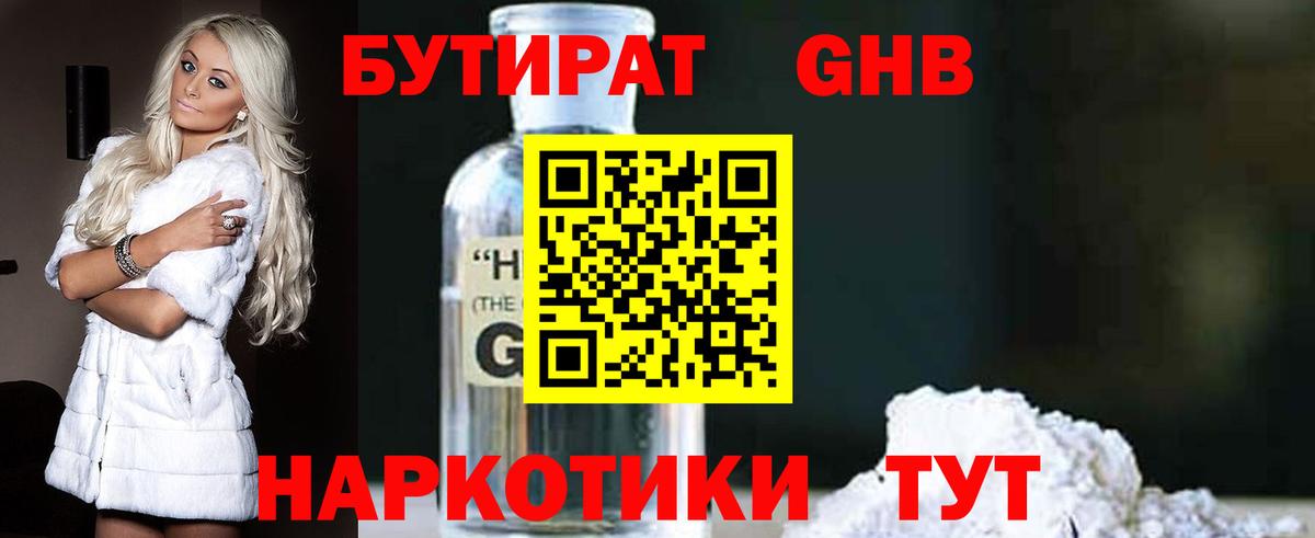 БУТИРАТ вода Кыштым