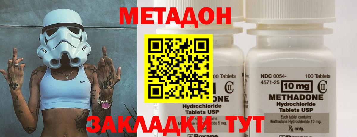Метадон methadone Кыштым
